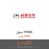 مدول TPMS زوتی Z300 